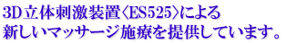 es525